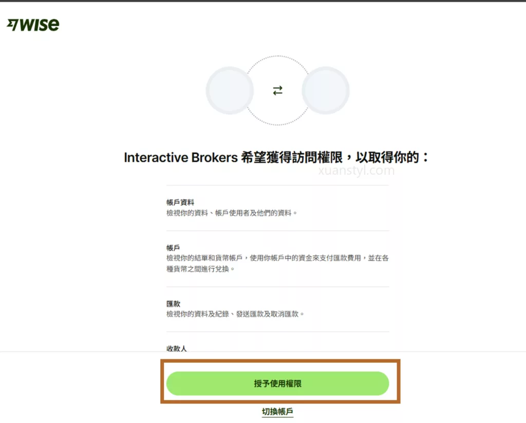 2026 Wise 入金 IB 盈透證券教學:ACH 免手續費步驟圖解 同意 IB 盈透證券有訪問你 Wise 帳戶的權限