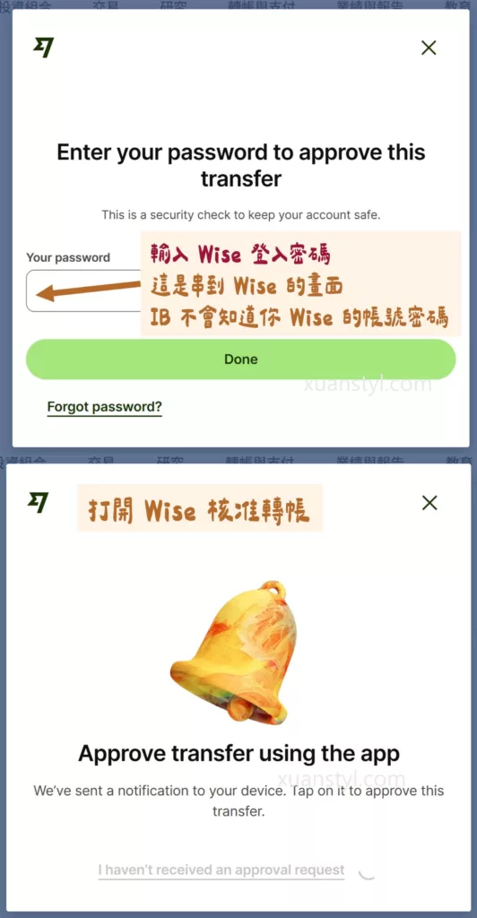 2026 Wise 入金 IB 盈透證券教學:ACH 免手續費步驟圖解 輸入 Wise 的密碼,以及打開 Wise 核准轉帳扣款