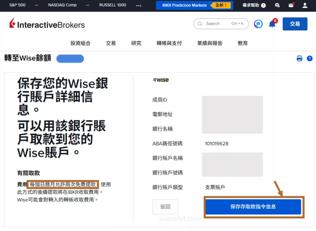 IB 盈透證券出金 Wise 圖解教學:2026 每月 2 次出金免手續費 確認畫面顯示的 Wise 帳戶資料,按下「保存存取款指令信息」。