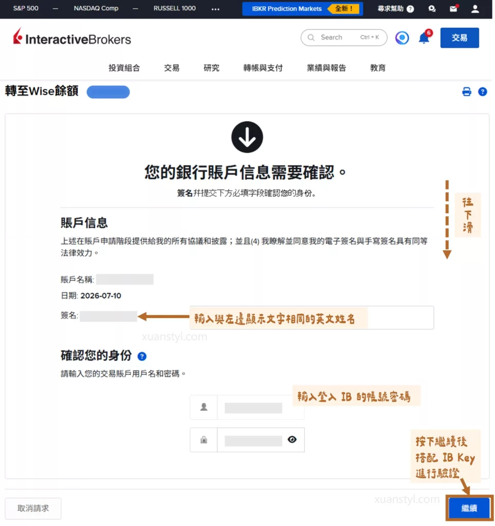 IB 盈透證券出金 Wise 圖解教學:2026 每月 2 次出金免手續費 簽名及 IB Key 驗證