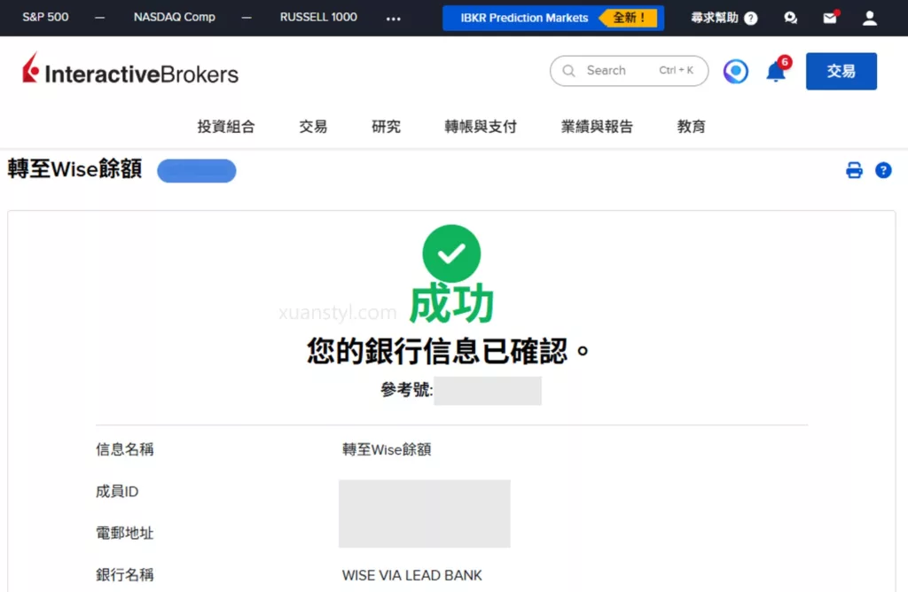 IB 盈透證券出金 Wise 圖解教學:2026 每月 2 次出金免手續費 畫面顯示綠色勾號,表示 IB 連結 Wise 成功