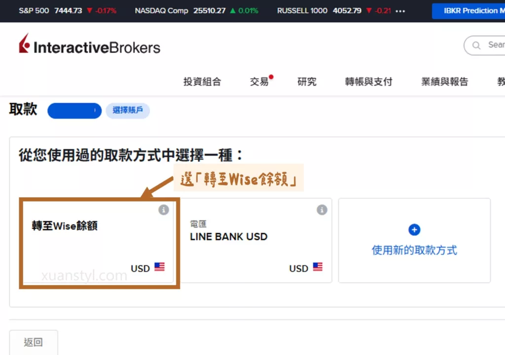 IB 盈透證券出金 Wise 圖解教學:2026 每月 2 次出金免手續費 選擇「轉至 Wise 餘額」
