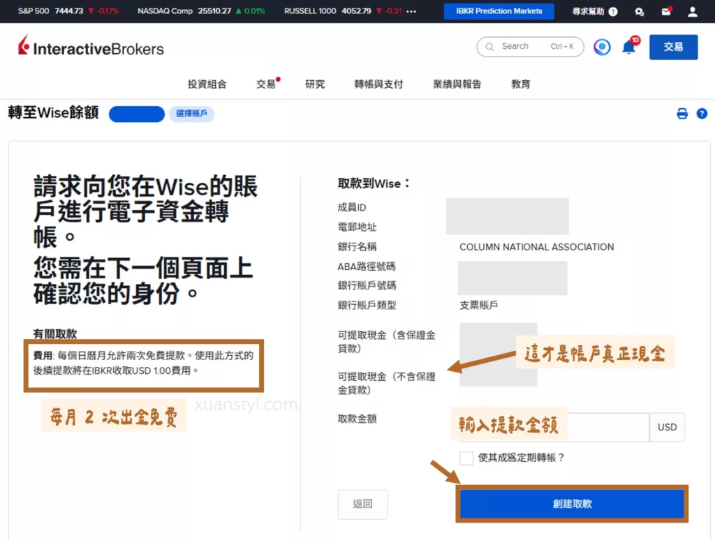 IB 盈透證券出金 Wise 圖解教學:2026 每月 2 次出金免手續費 輸入預計出金的美元金額,再按「創建取款」。