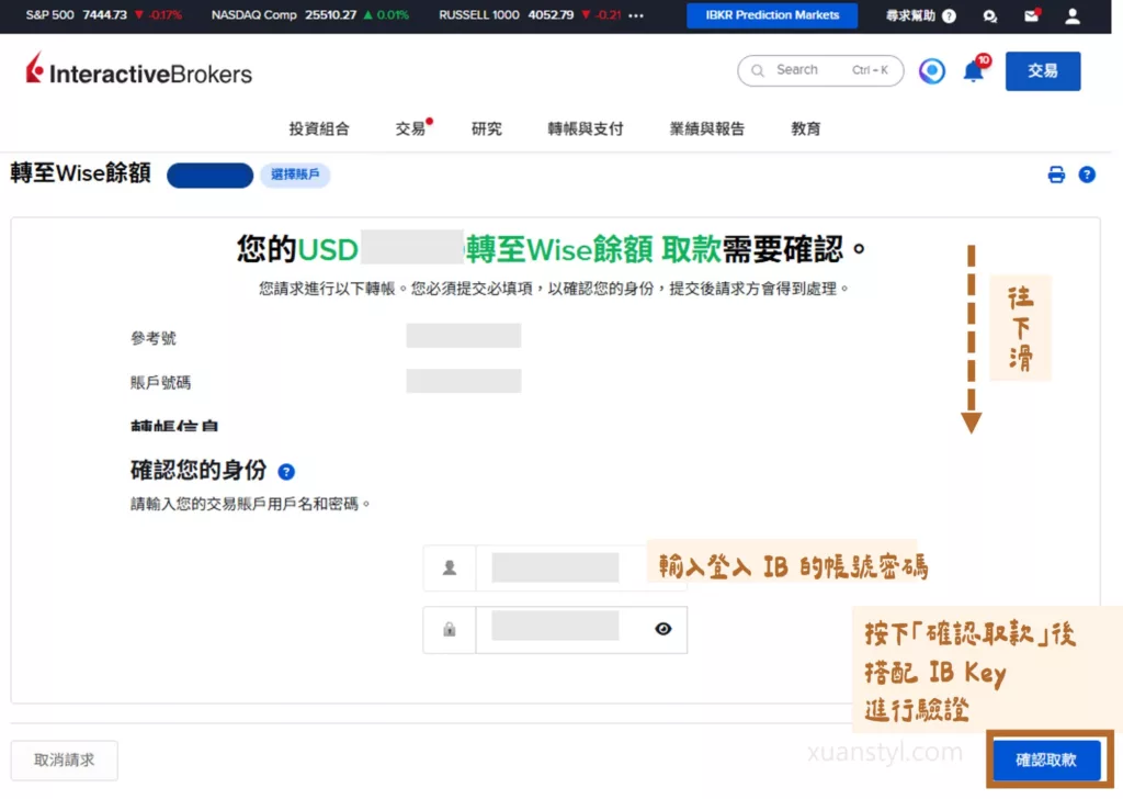 IB 盈透證券出金 Wise 圖解教學:2026 每月 2 次出金免手續費 IB 出金 Wise 申請:驗證 IB 帳號密碼以及 IB KEY