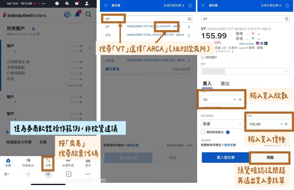 VT 是什麼?2026 VT 國家配置、成分股、報酬率、配息分析 IBKR 下單介面範例圖